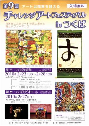 チャレンジアートフェスティバル ポスター チャレンジアートフェスティバル ポスター